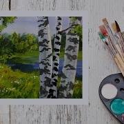 Видео Урок Рисуем Пейзаж С Березами Гуашью Dari Art