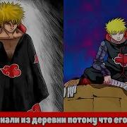 Наруто Изгнали Из Деревни
