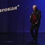 Синеокая Моя Ты Красавица