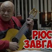 Рюстем Завгаров