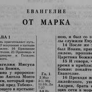 Библия Игарь Казлов Марка