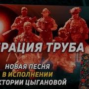 Виктория Циганова Трубка