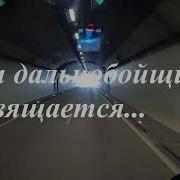 По Зеркалам Я Это Вижу Со Мной Прощается Маршрут