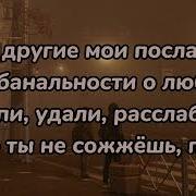 Поджог Алёна Швец Караоке