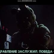 Lts Me Песня Fnaf На Русском