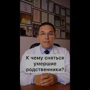 1 35 Этот Человек Приходит Во Сне А Он Снился Вам
