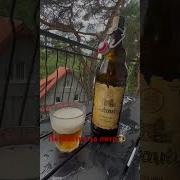 Наливаю Пивко Ремикс