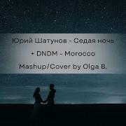 Седая Ночь Ремикс Поет Девушка