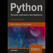 Аудиокнига Python