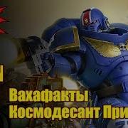 Вахафакты Примарис