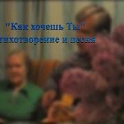 На Трудной Жизненной Тропе