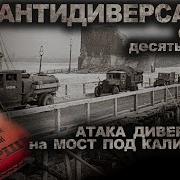 Слушать Аудиокниги Про Смерш