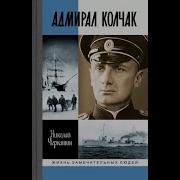 Николай Черкашин Аудиокниги