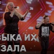 Музыка Нас Связала Дуэт