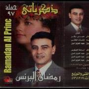جايلك يا مدينة رمضان البرنس