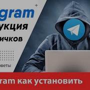 Телеграм Программы Для Пк
