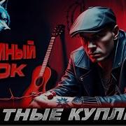 Ремиксы Блатных Песен