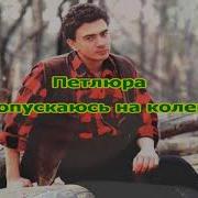 Блудница Петлюра Минус