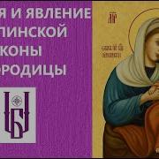 Урюпинская Икона Бжей Матери Молитва