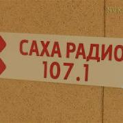 Саха Радио Ырыалара