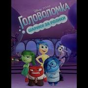 Головоломка 1