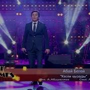 Абай Бегей Көзім Қызады