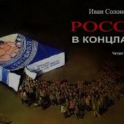 Скачать Аудиокнигу Побег Из Концлагеря