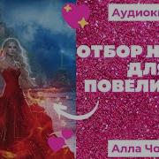 Брачные Оковы Под Крылом Его Величества