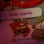 Мари Краймбрери Я Переживу
