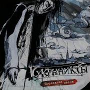 Обнимай Кукрыниксы