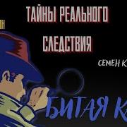 Аудиокнига Битая Карта
