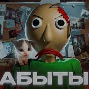 Балди И Его Пример