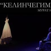 Мурат Ниматов
