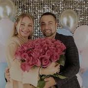 Гендер Пати Артёма И Наташи