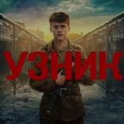Концлагерь Аудиокнига