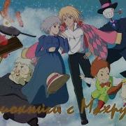 Унесенные Призраками Аудиокнига