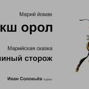 Рассказы На Марийском Языке