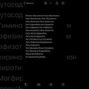 Инналь Муминина Валь Муминат Текст