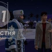 Беременна От Деда Мороза В The Sims 4