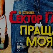 Сектор Газа Нейрокаверы