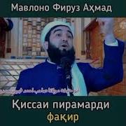 Ахмад Фируз Ахмад