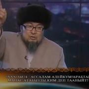 Ачуу Чындык Шейх Чубак Ажы