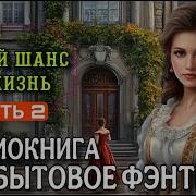 Ауди Книги Второй Шанс
