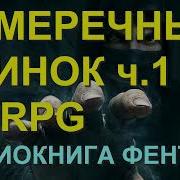 Сумеречный Клинок 1