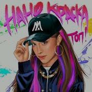 Нано Краска Топ Speed Up Марьяна Локель