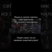 Идеальный Будильник Из Тик Тока