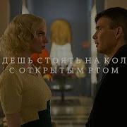 Томас Шелби Женская Версия