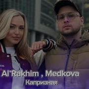 Ты Моя Капризная