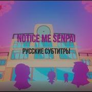 Заметь Меня Семпай Мужская Версия