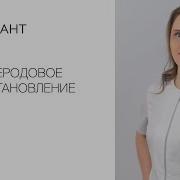 Послеродовое Восстановление